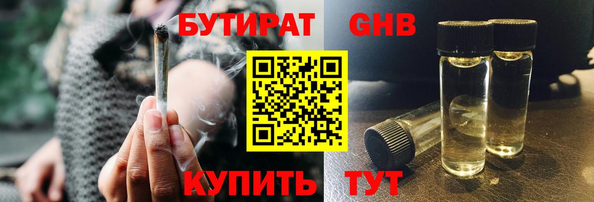 БУТИРАТ оксибутират  Вход с VPN  Стрежевой 