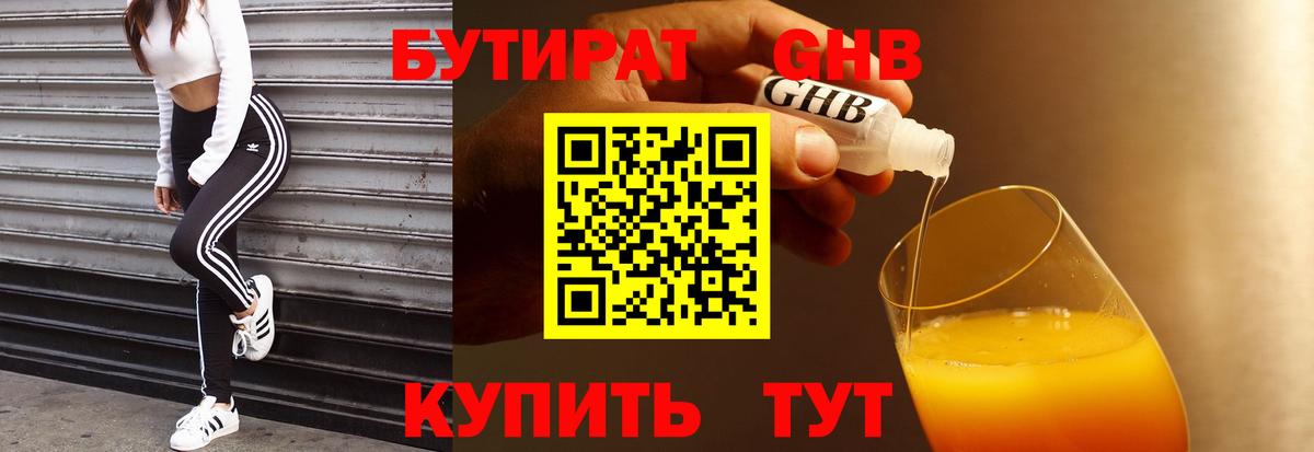 Бутират BDO 33% Стрежевой