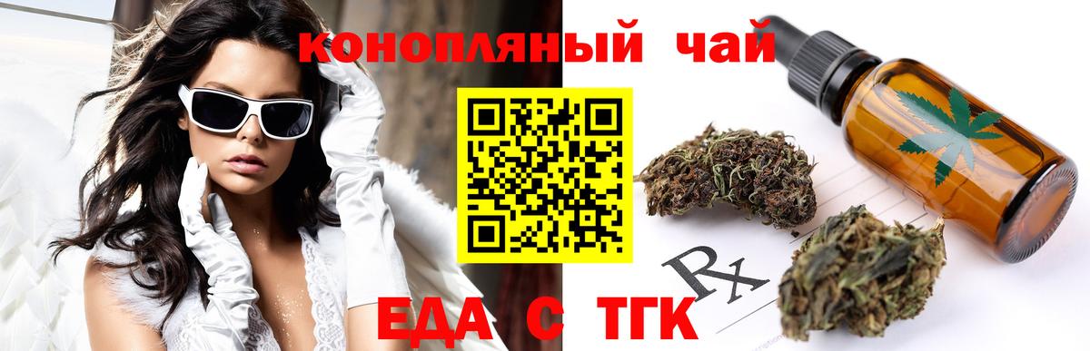 Стрежевой  Cannafood конопля  Вход с VPN 