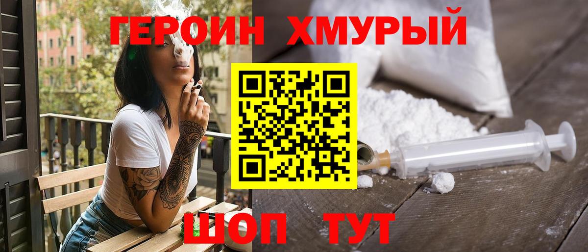 Героин хмурый  Вход с VPN  Стрежевой 