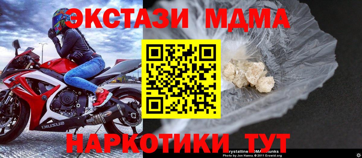Стрежевой  MDMA crystal  Вход с VPN  МДМА  MDMA молли 