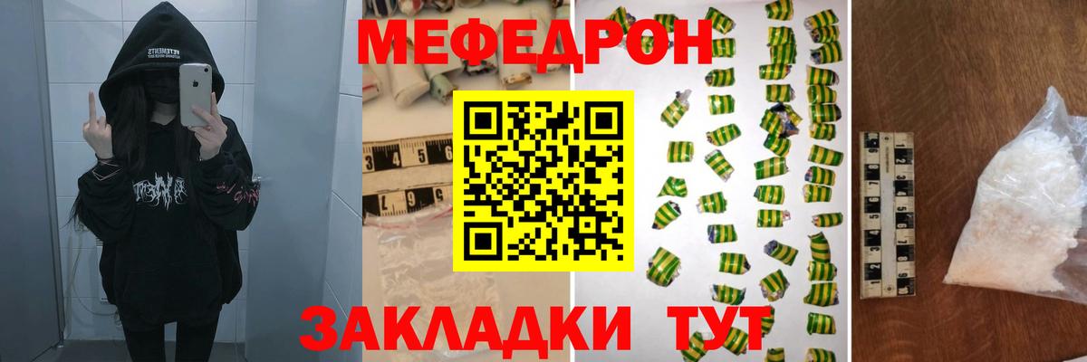 Меф мяу мяу Стрежевой