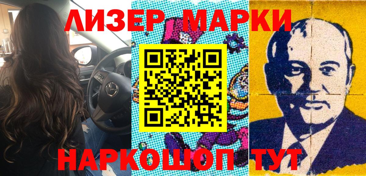 купить наркотики цена  Вход с VPN  Марки NBOMe 1,8мг  Стрежевой  Марки NBOMe 1,8мг 